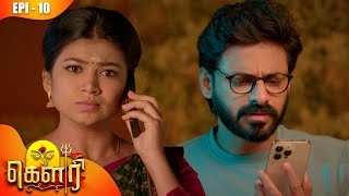 கௌரி  Gauri  Episode  10  Sujitha  Raghav Ranganathan  Kalaignar TV [upl. by Tra]