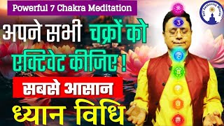 अपने सभी चक्रों को एक्टिवेट कीजिए Powerful 7 Chakra Meditation SanjivMalik [upl. by Kriste]