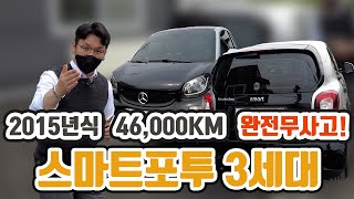 전국 단 2대 스마트포투3세대중고차 두번 다시 없을 기회 스마프포투3세대 [upl. by Joacima]