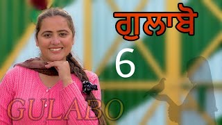 риЧрйБри▓ри╛римрйЛ рее PART 6 рее GULABO рее NEW SEASON рее PUNJABI SHORT FILM рее [upl. by Llehsar]