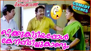 താൻ കേറി പിടിച്ചു അല്ലെ  Sreenivasan Cochin Haneefa Comedy Scenes  Malayalam Comedy Scenes HD [upl. by Caravette88]