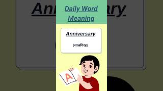 Anniversary meaning in hindi  Word meaning  daily use word meaning  english word meaning [upl. by Acimak598]