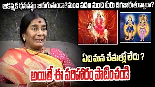 Kalasarpa Dosha ఆకస్మిక ధననష్టం జరుగుతుందామంచి పదవి నుంచి మీరు దిగజారుతున్నారా [upl. by Boudreaux]