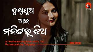 THE ENCHANTING ODIA TALES OF BAD BOY AND MONITOR GIRL  PARAMBRAHMA TRIPATHY  ODIA GAPA [upl. by Yanat]