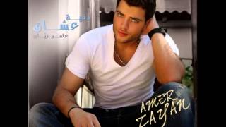 Amer ZayanBe Nos El Lail  عامر زيانبنص الليل [upl. by Caryn222]