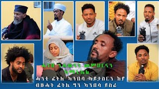 ሓገዝ ንሓውና መም ኣማኑኤል ኣርኣያ [upl. by Consolata]