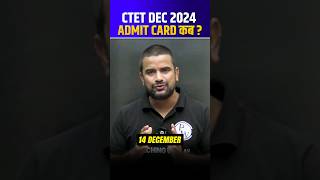 CTET Admit Card 2024  CTET December 2024 Admit Card kab Aayega Shorts CTET [upl. by Swarts207]