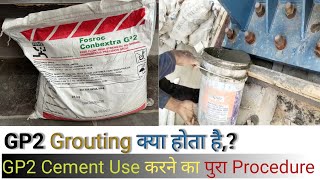 Gp2 Grouting कैसे करते हैंGp2 Cement क्या होता हैConbextra FusrocampSikka [upl. by Nashner526]