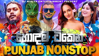 2024 New 44 Punjab Remix Dj Nonstop Sinhala  Party Vibe  New Dj Nonstop 2024 Sinhala  DJ MIHIYA [upl. by Ymar]