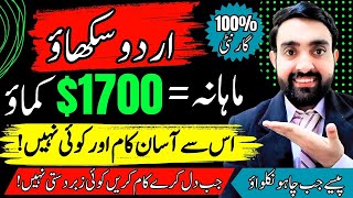 Earn 1700Month Teaching Urdu to Foreign Students  Teach Urdu and Earn 1700Month [upl. by Redmond]