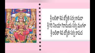 Sri lalitha Siva Jyothi song with lyricsmangalaharsthi song [upl. by Aramois801]