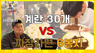 ENG SUB 그게 목구멍으로 넘어가니 quot양치승 계란30개 vs 근조직 짜장라면 6봉지quot [upl. by Kemp]