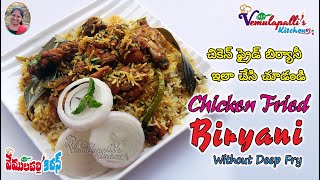 vemulapalliskitchenచికెన్ ఫ్రైడ్ బిర్యానీ Chicken Fried Biryani  Fried Chicken Biryani Recipe [upl. by Oker]