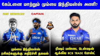 IPL Mega Auction SHOCKER MIs Secret Plan Pant requested RCB trade  IPL 2025 Tamil [upl. by Aicitan]