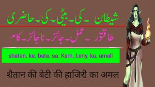 Amliyat Fazani۔shatnkebatekehazri [upl. by Bourn]