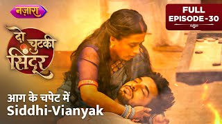 Aag Ke Chapet Mein Siddhi Aur Vinayak  Full Episode  30  Do Chutki Sindoor  Nazara TV [upl. by Mavilia863]