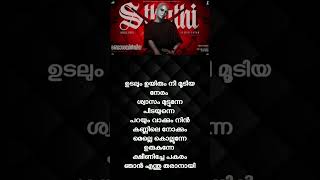 Sthuthi Sushin Syam Bougainville  malayalam song lyrics youtube shorts short videosshortfeed [upl. by Ulphiah]