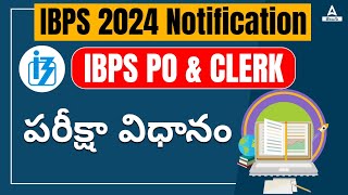 IBPS 2024 NOTIFICATION  IBPS PO amp CLERK EXAM PATTERN [upl. by Berga]