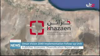 Oman Vision 2040 Implementation Followup Unit Publishes Economic Diversification Report 2020 [upl. by Retsev]