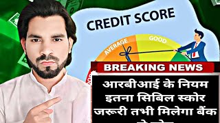 How to check credit score for loan  Loan ke liye kitna cibil score hona chahiye  credit score [upl. by Norym]