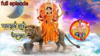 ‼️দেবী জগদ্ধাত্রী আখ্যান ‼️ zee bangla mahalaya 2022 । jagadhatri pujo special full HD vidio 💜❤️🧡💚 [upl. by Arhoz861]