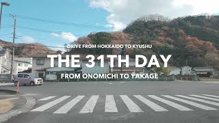 DRIVE FROM HOKKAIDO TO KYUSHU The 31th day Part 2 [upl. by Au]