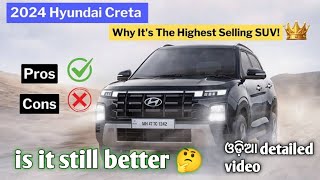 Hyundai Creta 2024 pros and cons  ଆଜି ବି creta ବେଷ୍ଟ କି 🤔🤔  odia auto expert [upl. by Yleve]