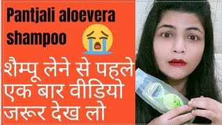 PATANJALI KESH KANTI ALOE VERA HAIR CLEANSER REVIEWजाने पंतजलि एलोवेरा शैम्पू की सचाई [upl. by Noirred881]