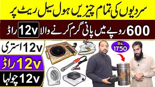 12volt iran  hot plate stove  infrared cooker heaters  Pakistan A Stove Without Electricity amp Gas [upl. by Enileda]