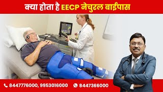 Treat Heart Disease without Surgery  EECP Treatment  By Dr Bimal Chhajer  Saaol [upl. by Howey]