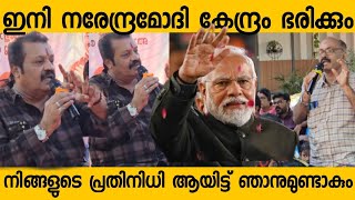 Narendra Modi Will Rule India Again  Suresh Gopi  SG Coffee Times [upl. by Onaivlis29]