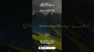 Surah Al Inaam Urdu Translation  video18  Quran Recitation  quranurdurecitation quranurdu [upl. by Sharai]