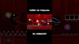 Geometry Dash  Побег из тюрьмы geometrydash gd shorts memes [upl. by Zachery]