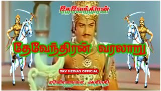 🇧🇾DEVENTHIRA KULA VELALAR MASS GETHU STATUS🇧🇾  WhatsApp status  🔥 DKV MEDIAS OFFICIAL 🔥🇧🇾 [upl. by Jud]