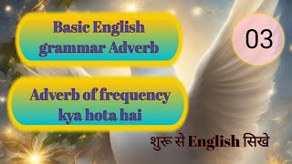 Adverb of frequency kya hota hai adverb kise kahte hai  basic English meaning American accent kas [upl. by Anastasio]