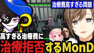 【まとめ】高すぎる治療費に治療拒否するMon D（治療費高すぎる問題）【叶にじさんじ切り抜きストグラ切り抜き】 [upl. by Linda]