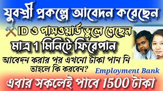 employment bank user id password forgot  employment bank [upl. by Gweneth]