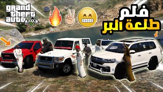 قراند 5 فلم طلعة البر  شاص ولكزس وربع ولاند تورنق 2021 😎✨   GTA 5 [upl. by Thill]