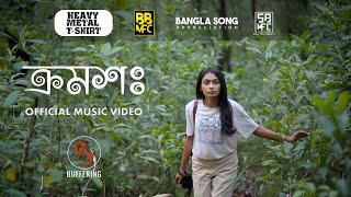 BUFFERING  Kromosho ক্রমশঃ  Official Music Video [upl. by Siesser]