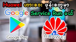 Google Space App ဖြင့် Huawei ဖုန်းတွေ Google Service သုံးမယ်  Emulate App [upl. by Drus]