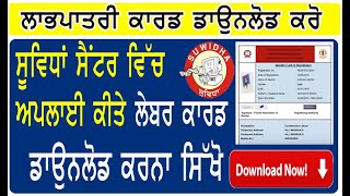 labour card download  labh patri copy download kaise kare  BOCW e labour card download [upl. by Neehs167]