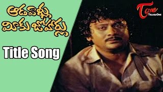 Aadavallu Meeku Joharlu Movie Songs  Aadaallu Meeku Johaarlu Video Song  Krishnam Raju Jayasudh [upl. by Iah]