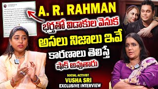 AR Rahman భర్తతో విడాకుల వెనుక అసలు నిజాలు ఇవే  Social Activist Vusha Sri About Divorce Reason [upl. by Romeo]