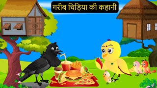 कार्टून  Tony Chidiya Kalu Kauwa  Tun Chidiya wala cartoon  Rano Chidiya Hindi Kahani  Chichu TV [upl. by Trescott]