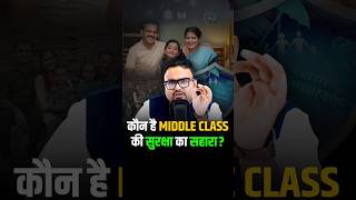 कैसे Middle Class करें अपना Future Secure shorts insurance terminsurance [upl. by Star]