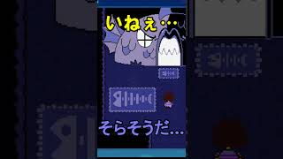 【UNDERTALE】絶望Gルート⑤抜粋シーン集【実況】shorts undertale [upl. by Magda381]