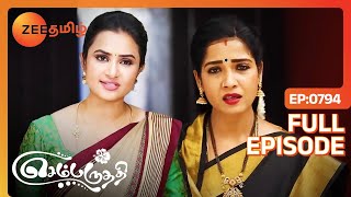 ஐஸ்வர்யா வனஜாவிடம் வாக்குவாதம் செய்தார்  Sembaruthi  Full Ep 794  Zee Tamil [upl. by Itsud]