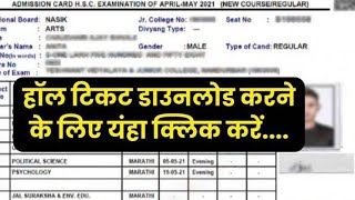 How to download HSC Hall Ticket 2024   12वी हॉल तिकीट कसे डाऊनलोड करायचे [upl. by Nazario]