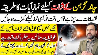 Chand Grahan is Not Good  Namaz e Ayat Ka Tariqa  Astrologer Osama Ali  Falak Sheikh Official [upl. by Teuton]