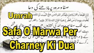 Safa O Marwa Per Charney Ki Dua  Umrah  Islamic  HD Video [upl. by Lawton]